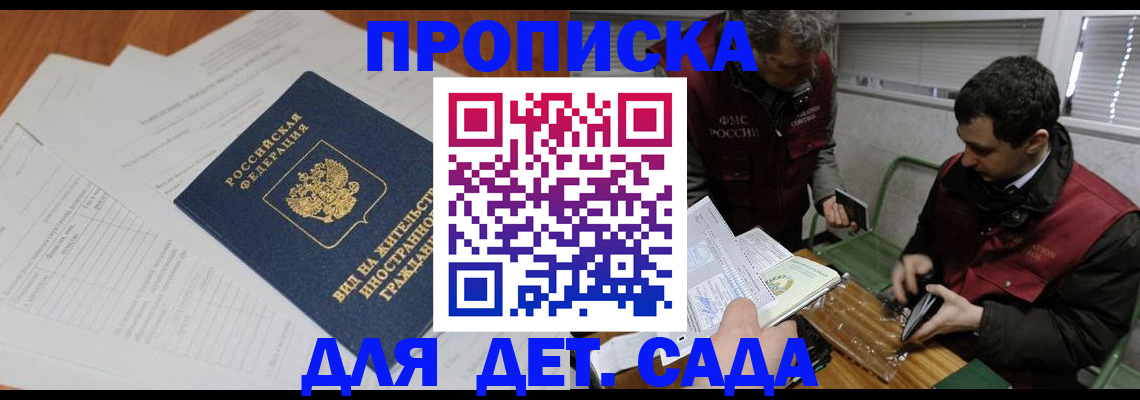 прописка законно в Алатыре