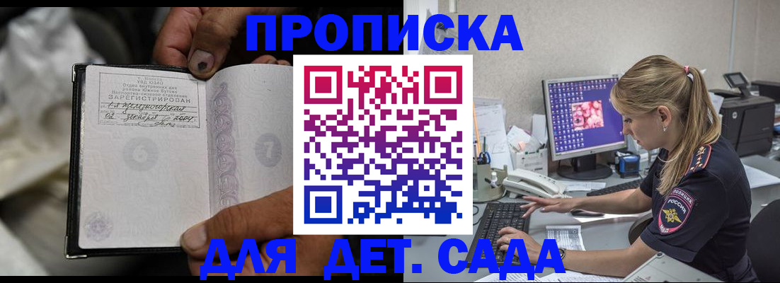 прописка ребенка в Алатыре