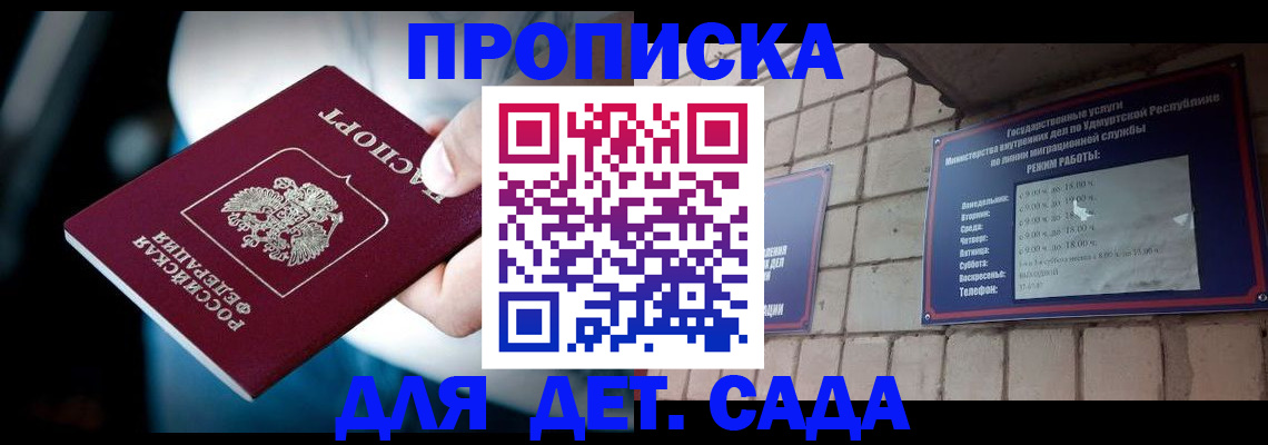 купить прописку в Алатыре