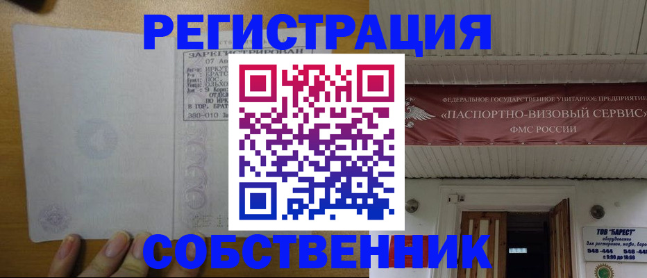 временная прописка в Алатыре