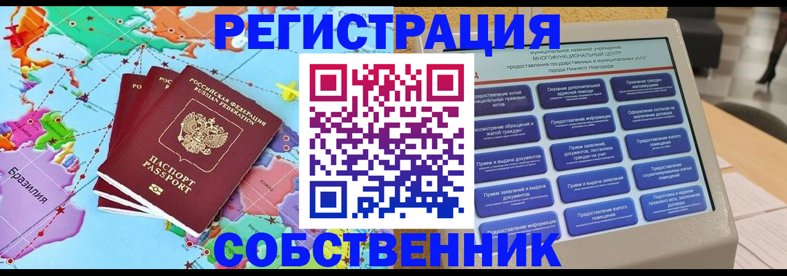 временная регистрация собственник в Алатыре